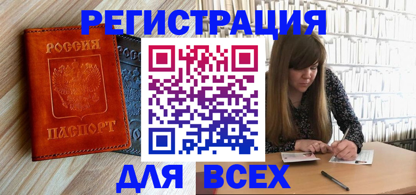 временная прописка в Воронеже