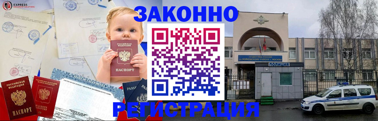 прописка ребенка в Воронеже