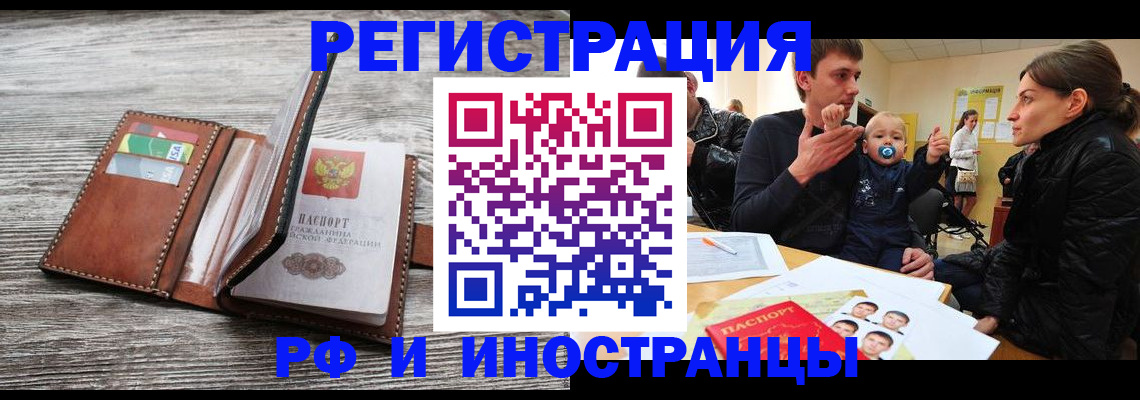 прописка для школы в Воронеже