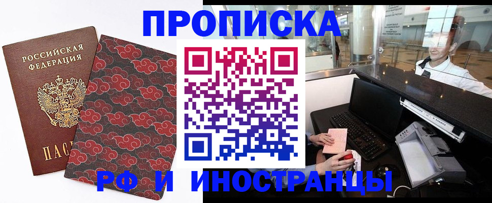 прописка в квартире в Воронеже